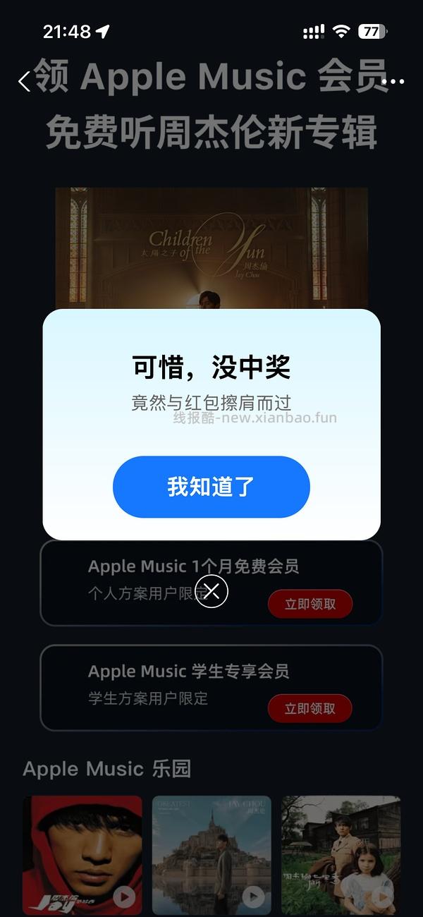 苹果音乐免费5个月教程 - 线报酷