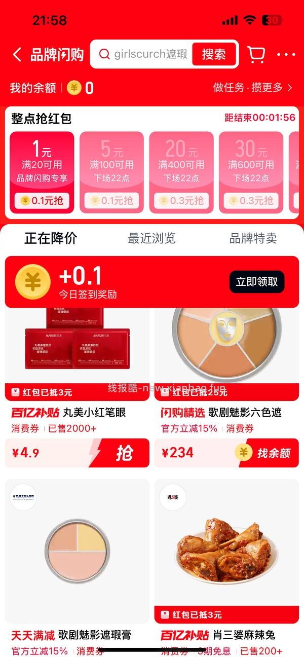 76 入歌剧魅影三色遮瑕 40g ，主楼更新实付截图 - 线报酷