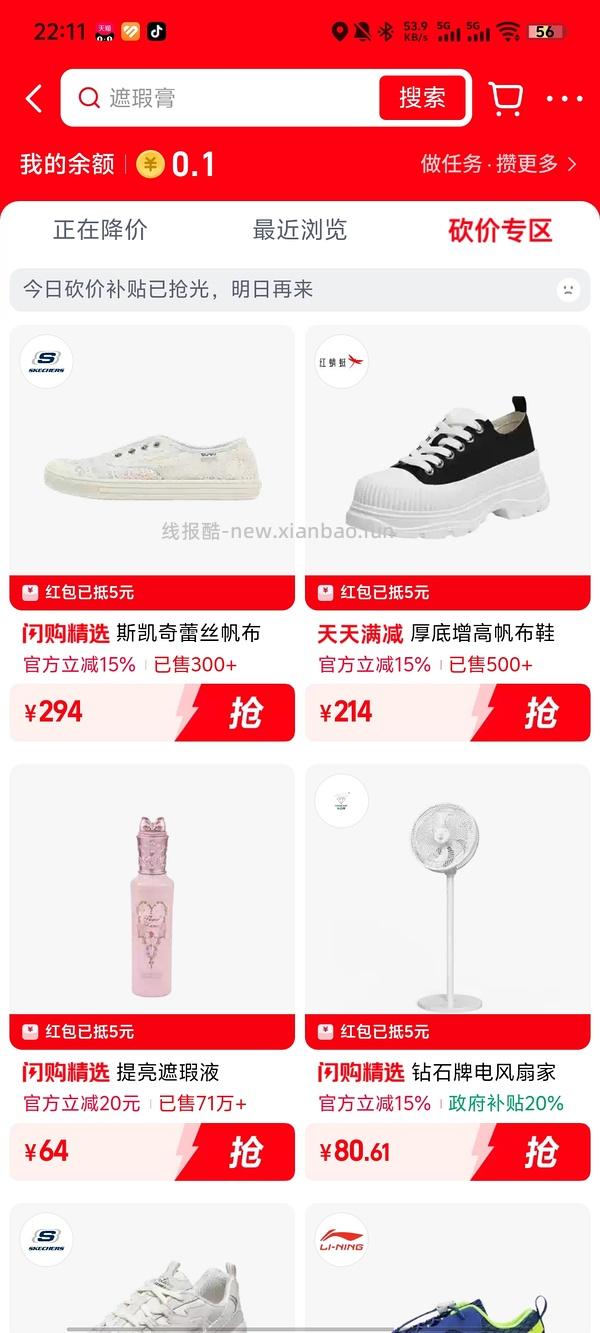 76 入歌剧魅影三色遮瑕 40g ，主楼更新实付截图 - 线报酷