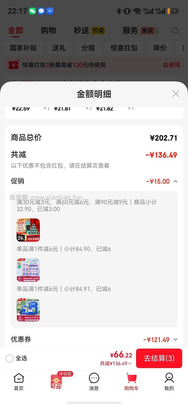 简单作业，无返卡，德祐湿厕纸2.6左右一包 - 线报酷