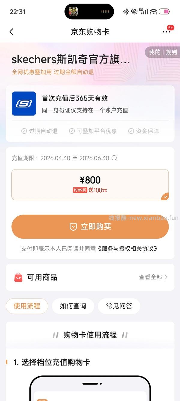 斯凯奇一件五折直接领，小冰熊169 - 线报酷