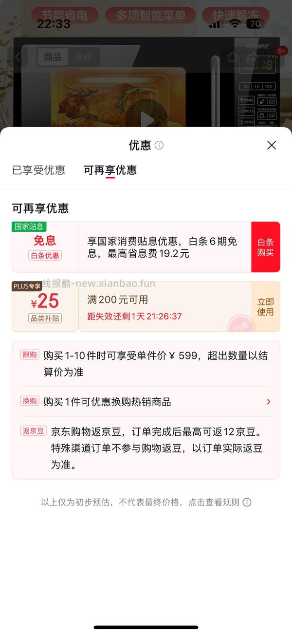 京东格兰仕微波炉烤炉一体机20L184元 - 线报酷