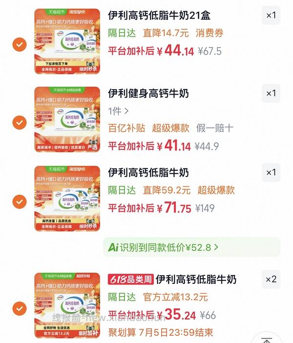 伊利高钙低脂21盒/最高27最低18 - 线报酷