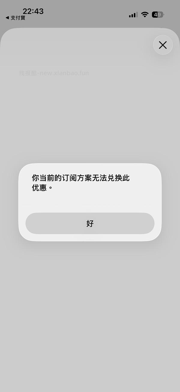 苹果音乐免费5个月教程 - 线报酷