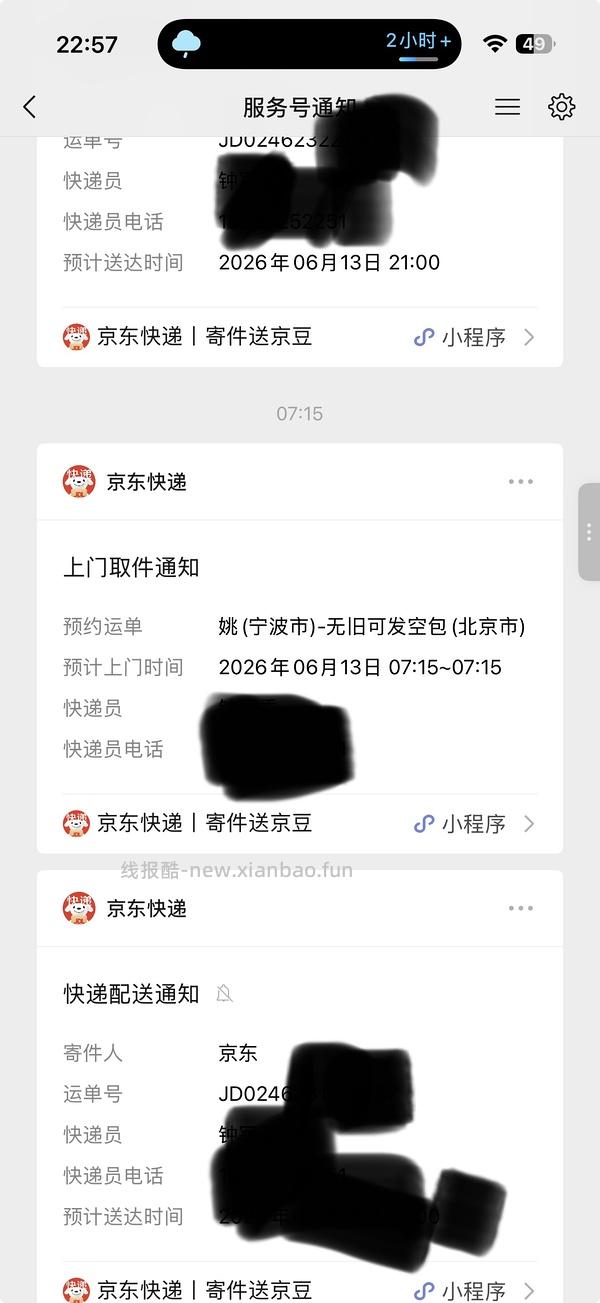 jd不莱玫 26p 到手347左右 - 线报酷