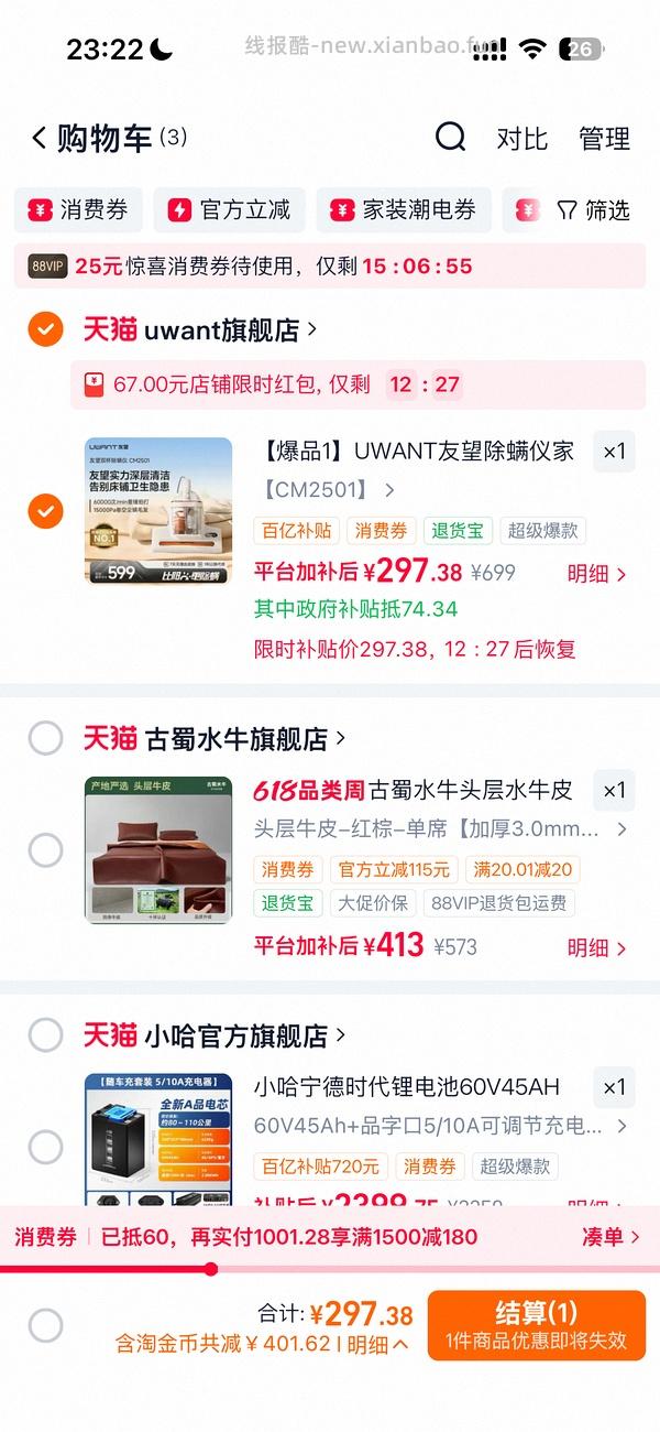 好价72买到有望除螨仪CM2501 - 线报酷