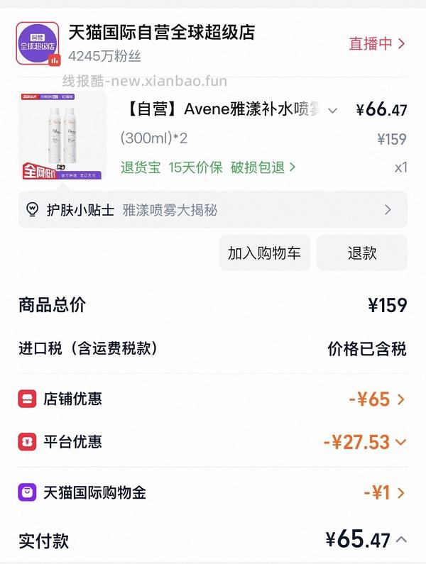 雅漾补水喷雾150毫升2瓶37.6r - 线报酷