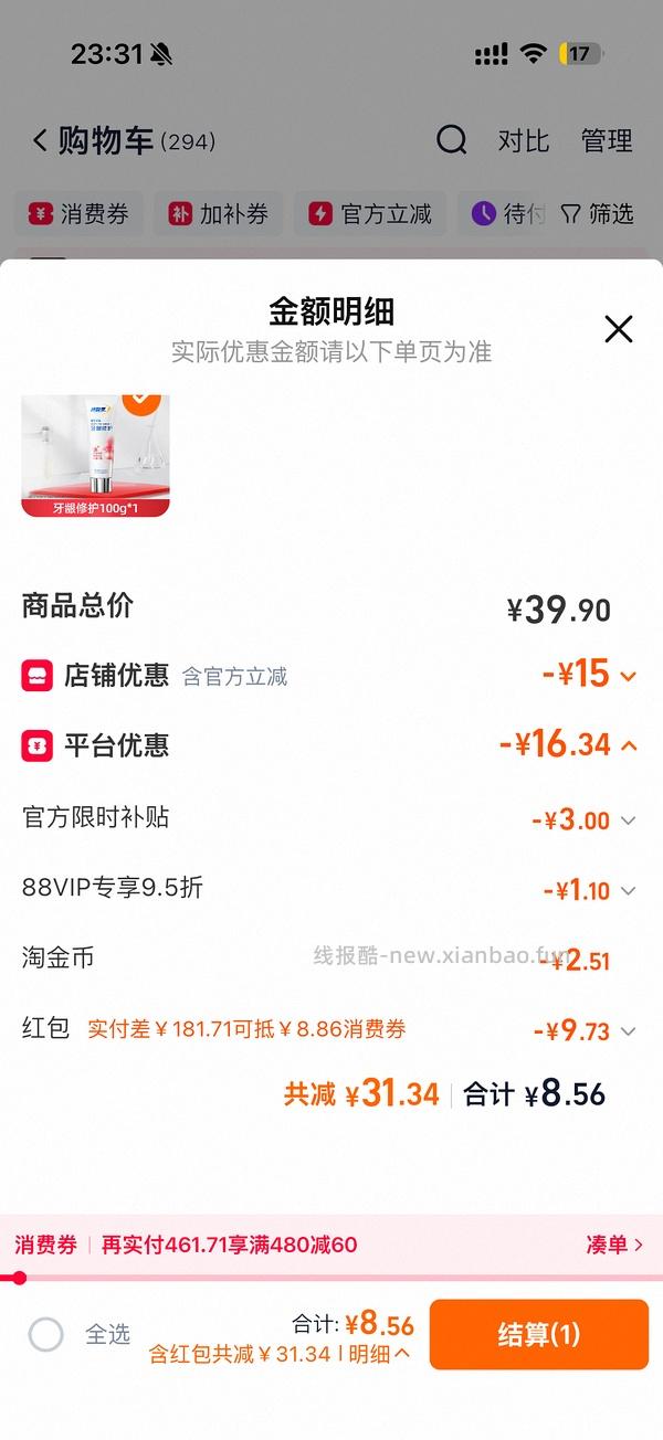 没睡的都来反薅牙膏🚗跑了 - 线报酷
