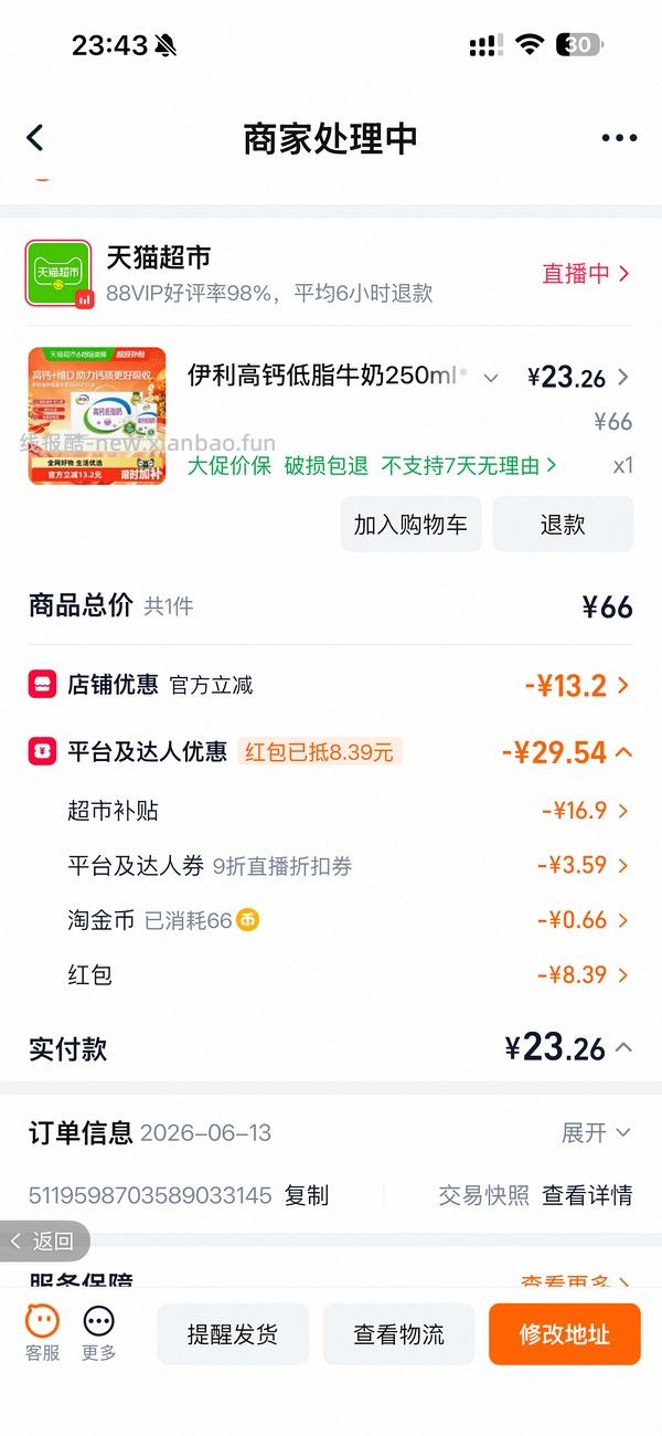 伊利高钙低脂21盒/最高27最低18 - 线报酷