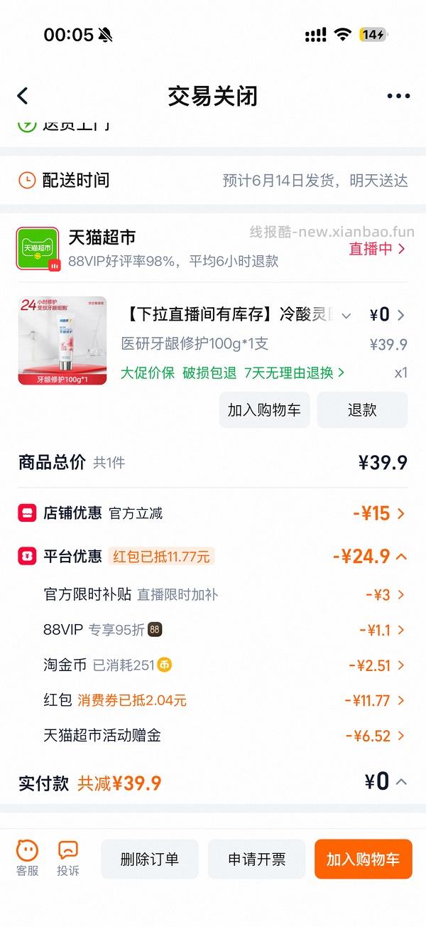 没睡的都来反薅牙膏🚗跑了 - 线报酷