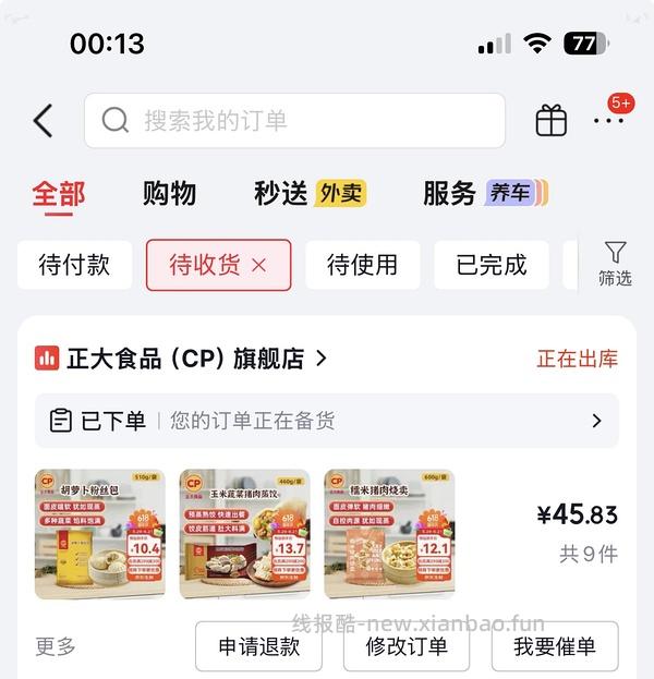 🐶正大冷冻面食 - 线报酷