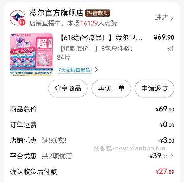 💰4.9入一箱心相印品诺卷纸160g，27卷 - 线报酷