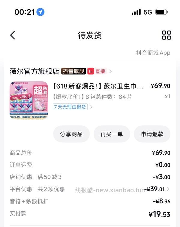 13元左右🉐50片卫生巾➕4片安睡裤，新作业🔥23.3买66片液体卫生巾 - 线报酷