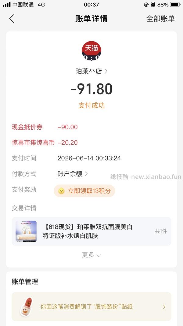 好价珀莱雅双抗面膜2.96r/片 zfb刷券 - 线报酷