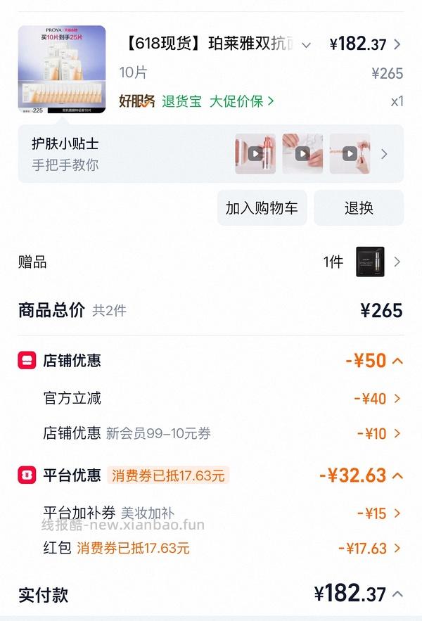 好价珀莱雅双抗面膜2.96r/片 zfb刷券 - 线报酷