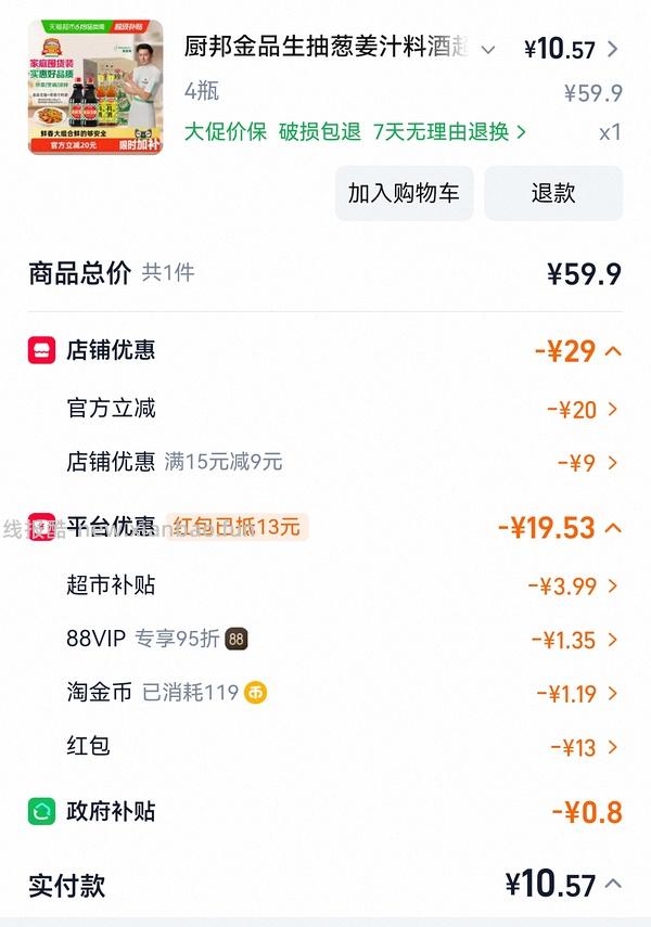 厨邦味极鲜酱油1.63L*2+渔女蚝油490g*2，10.8r - 线报酷