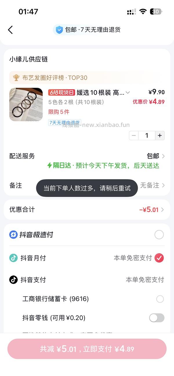 有一个刷券app疯了，我一直在反薅➕零薅发饰，另外还有了几个我买过很不错的短袖也很便宜10元左右 - 线报酷