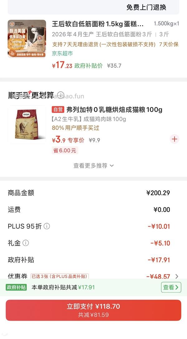 烘焙人进 王后低筋面粉3斤12 - 线报酷