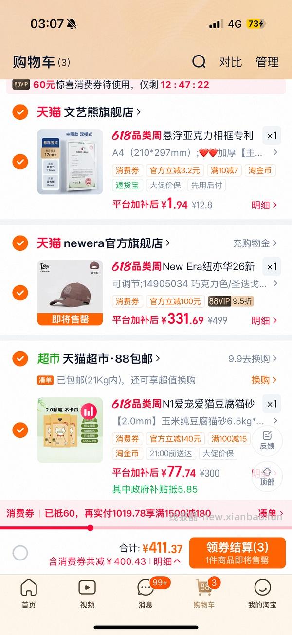 N1豆腐砂6.3kg✖️3/90r，需88vip，猫超傻瓜车 - 线报酷