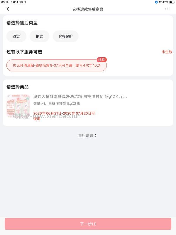 奥妙酵素餐具净洗洁精9.7r 4斤 - 线报酷
