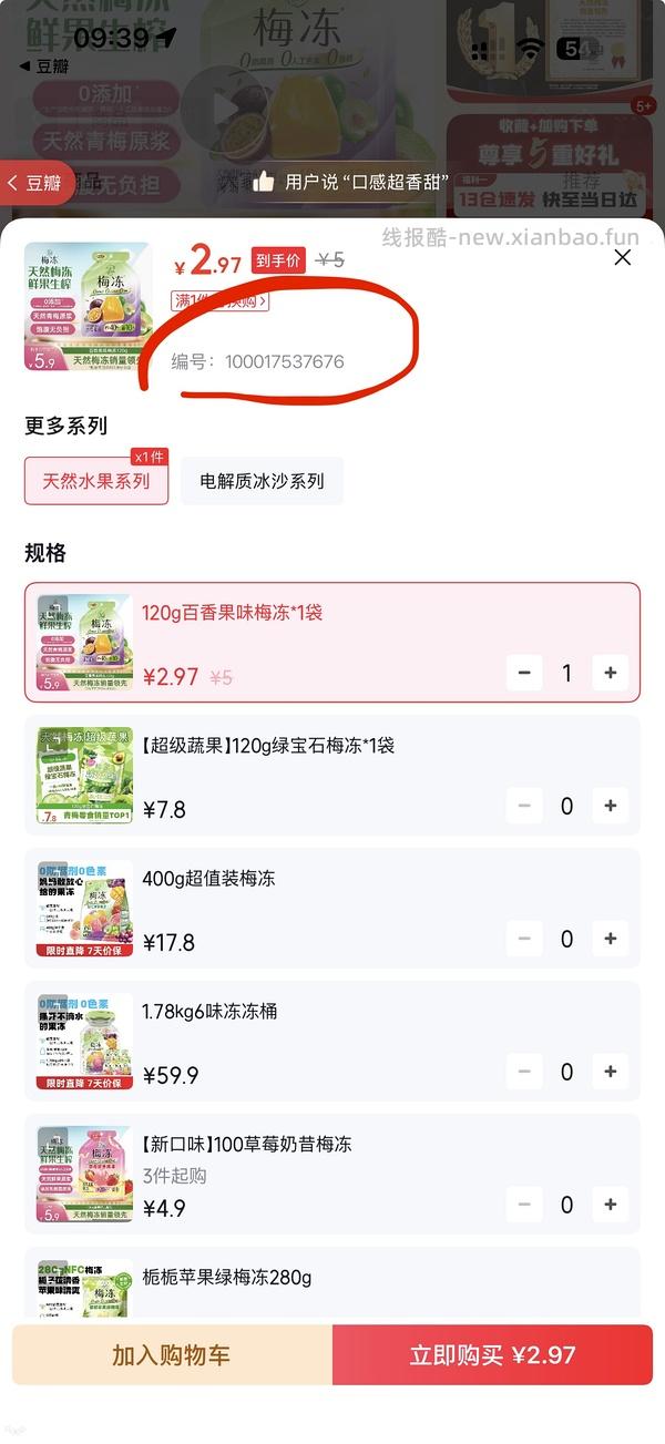 0买溜溜梅梅冻/0.1买可心柔 - 线报酷