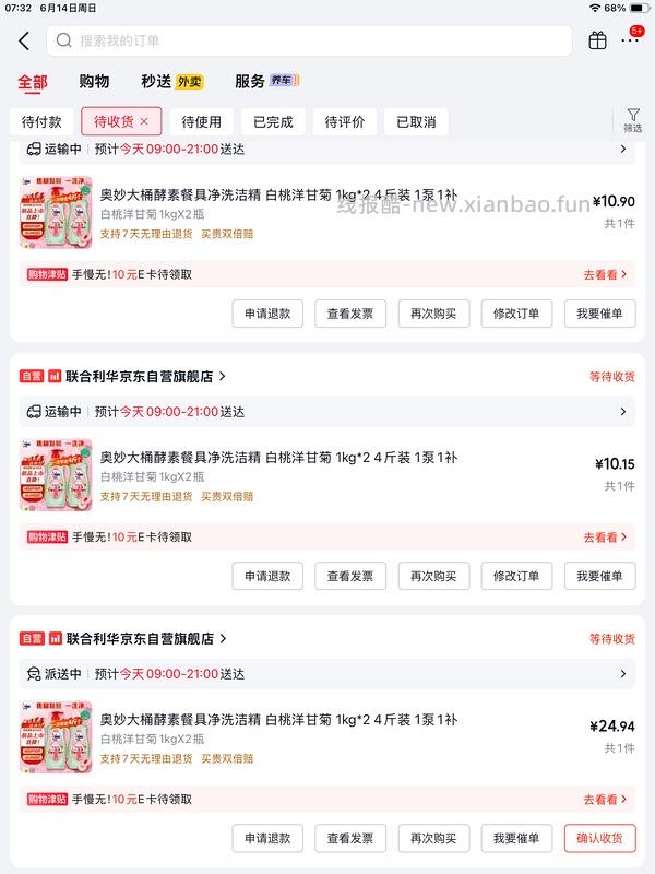 奥妙酵素餐具净洗洁精9.7r 4斤 - 线报酷