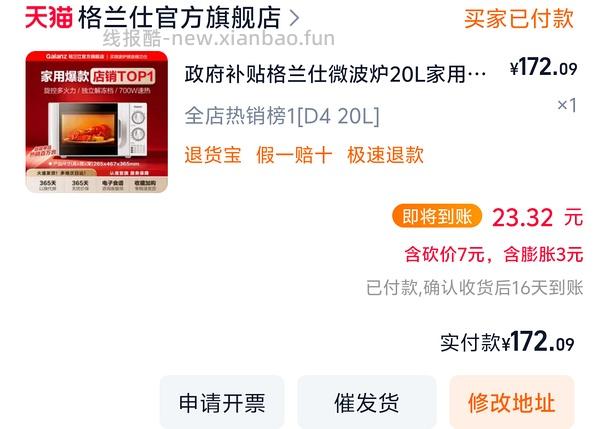 好价格兰仕微波炉实付165 - 线报酷