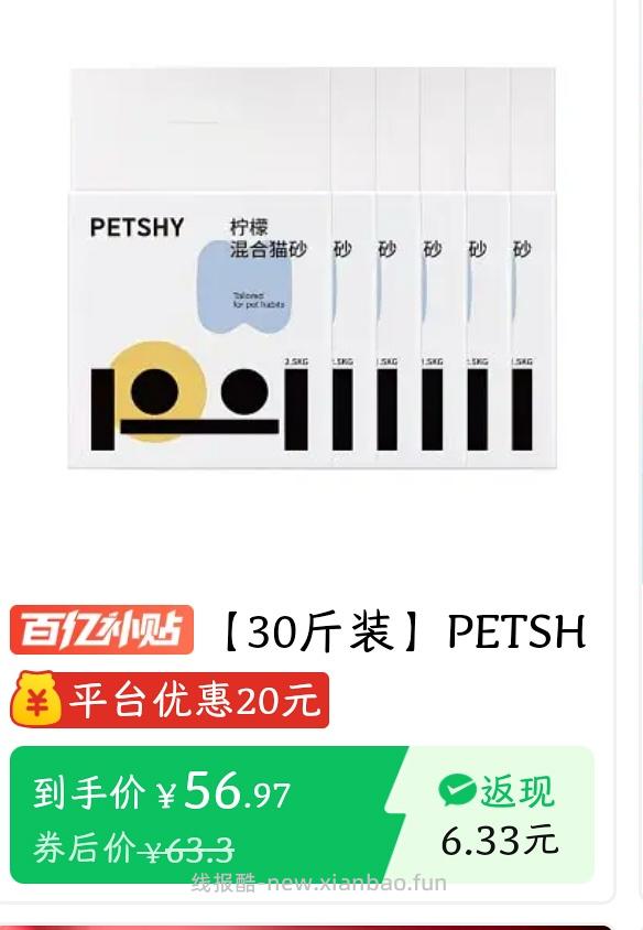 福丸猫砂2.5kg*4袋34.16元 - 线报酷