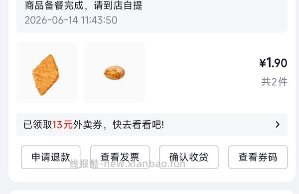 瑞幸自提 2 块三个大福糕点 - 线报酷