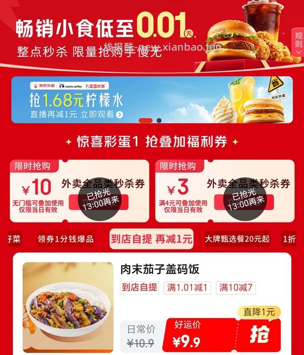 瑞幸自提 2 块三个大福糕点 - 线报酷