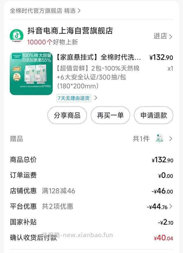 抖刷券33.6到手两包全棉时代悬挂式洗脸巾，共600片 - 线报酷