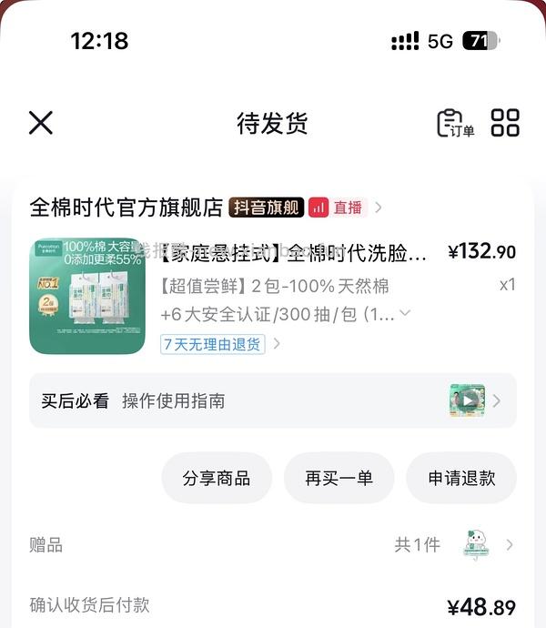 抖刷券33.6到手两包全棉时代悬挂式洗脸巾，共600片 - 线报酷