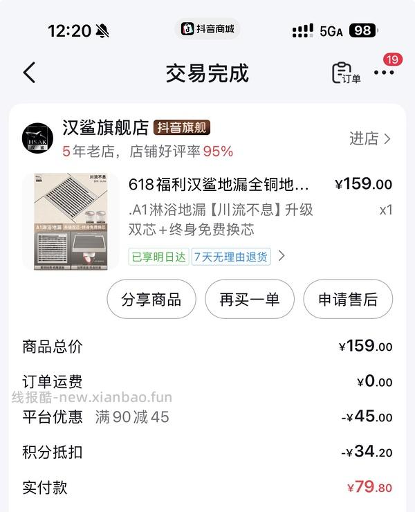 地漏好价。汉鲨地漏70，潜水艇40。需刷券。 - 线报酷