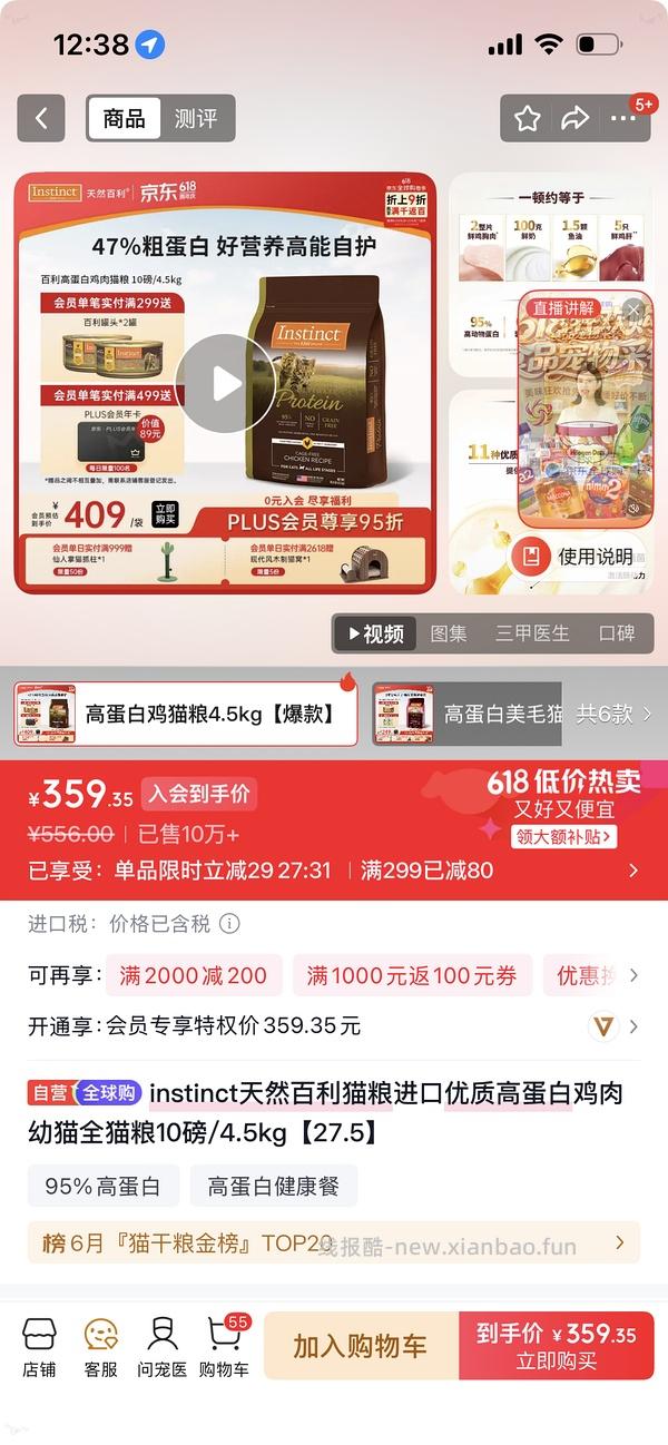 百利生鲜鸡，无谷鸡207，百利高286，需plus需入店铺会员，部分号价格不一样是店铺会员等级不够 - 线报酷