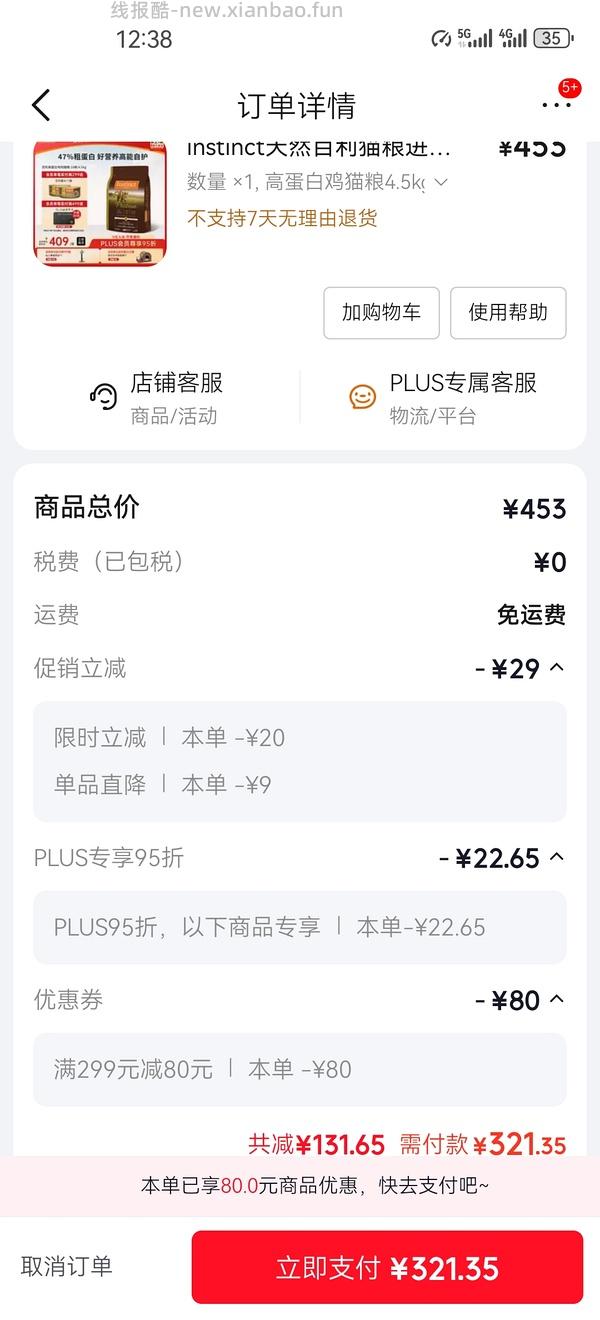 百利生鲜鸡，无谷鸡207，百利高286，需plus需入店铺会员，部分号价格不一样是店铺会员等级不够 - 线报酷