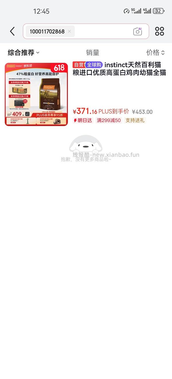 百利生鲜鸡，无谷鸡207，百利高286，需plus需入店铺会员，部分号价格不一样是店铺会员等级不够 - 线报酷