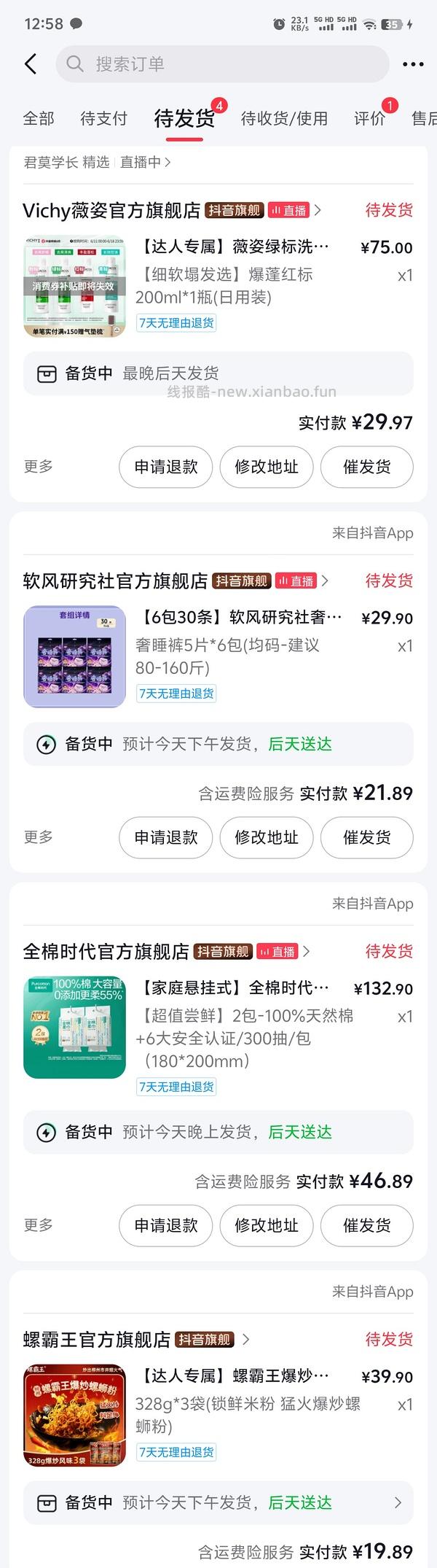 有一个刷券app疯了，我一直在反薅➕零薅发饰，另外还有了几个我买过很不错的短袖也很便宜10元左右 - 线报酷