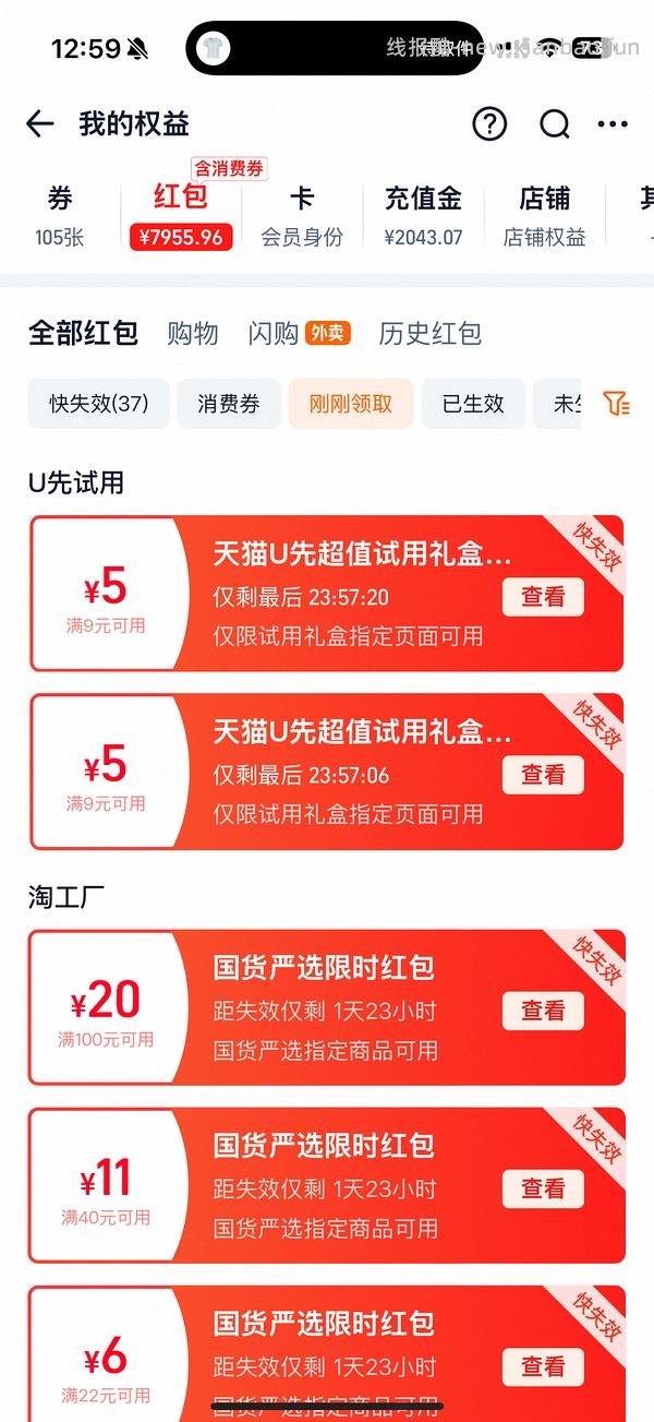 天猫5无门槛的三个来源 - 线报酷