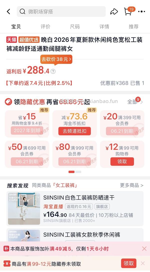 晚白几块钱一条裤子 - 线报酷