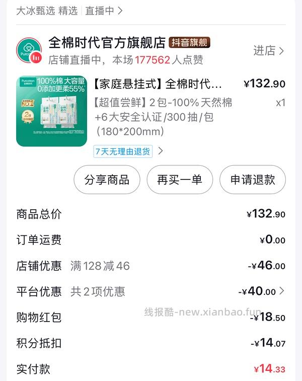 抖刷券33.6到手两包全棉时代悬挂式洗脸巾，共600片 - 线报酷