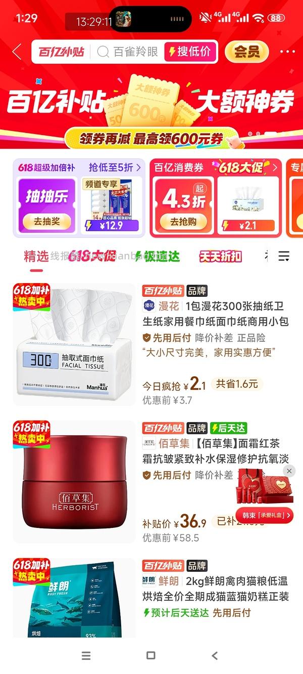 福丸猫砂2.5kg*4袋34.16元 - 线报酷