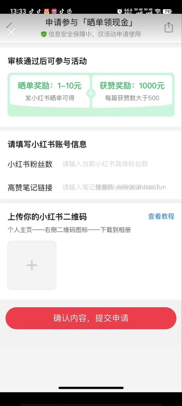 618别放过🍑pxx评价红包(附个人攻略) - 线报酷