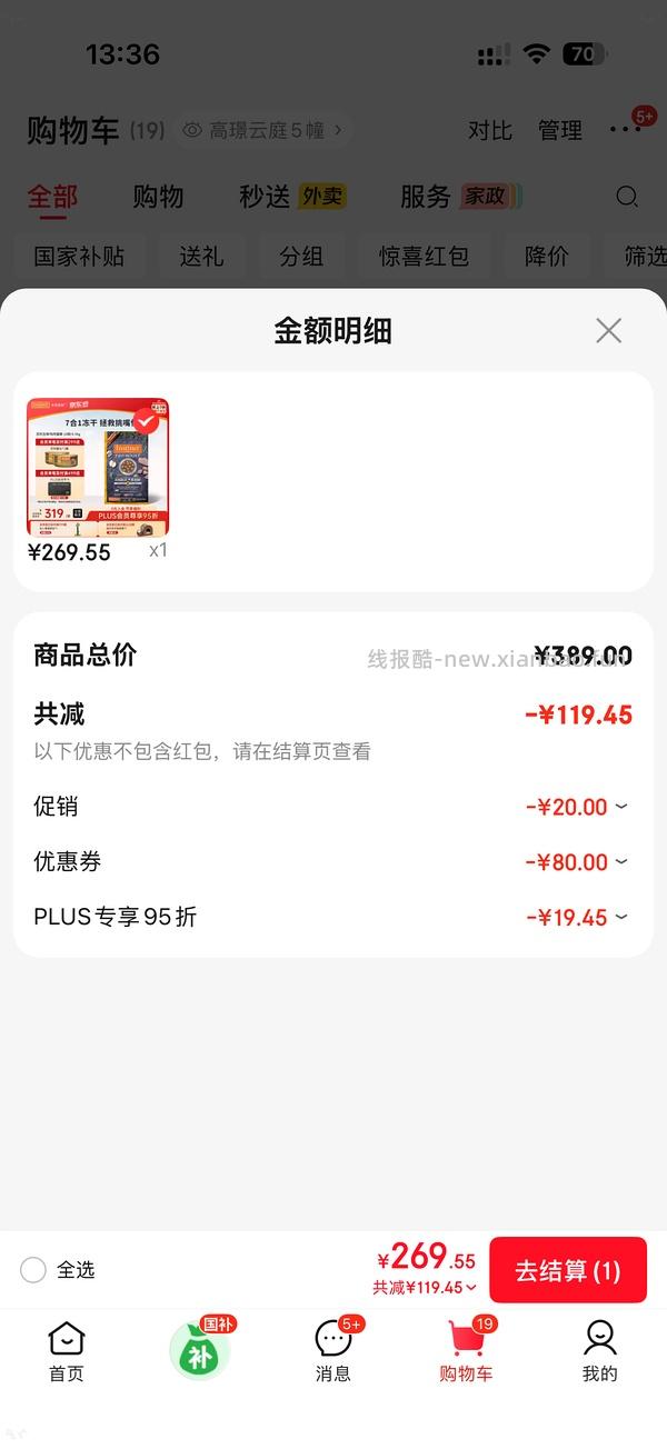 百利生鲜鸡，无谷鸡207，百利高286，需plus需入店铺会员，部分号价格不一样是店铺会员等级不够 - 线报酷