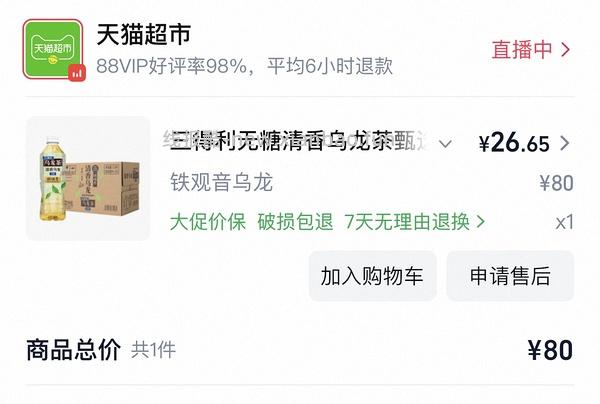 三得利柑香乌龙2块一瓶 - 线报酷