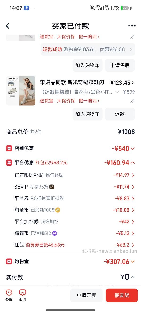 后排姐妹有新的买法 可以75左右入手！） 斯凯奇闪穿蝴蝶鞋90左右 - 线报酷