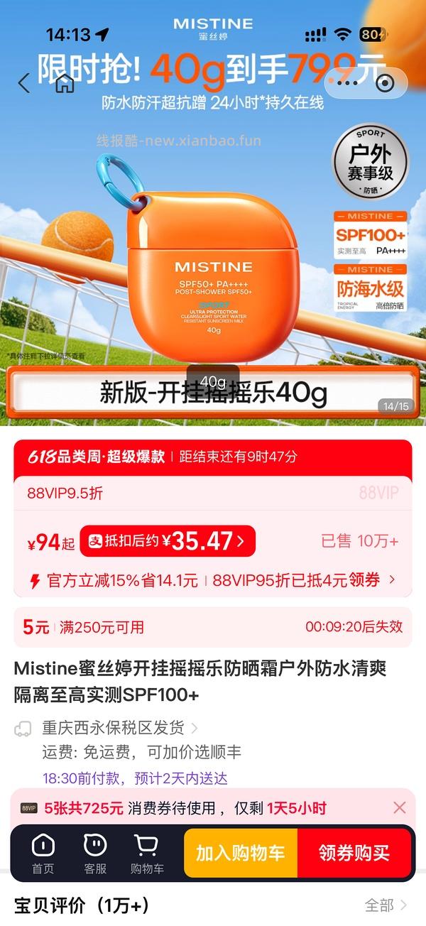 蜜思婷摇摇乐40ml到手9+ - 线报酷
