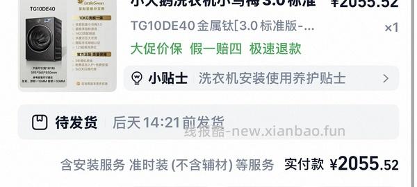 小乌梅3.0单洗标准版到手2100以下 - 线报酷