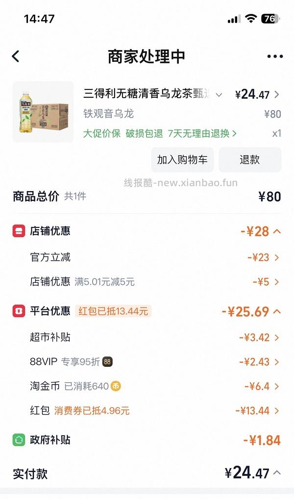 三得利柑香乌龙2块一瓶 - 线报酷