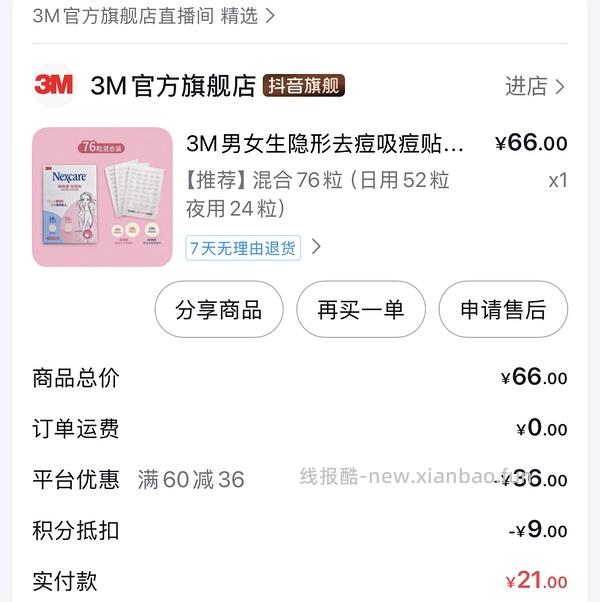 刚需价oliveyoung痘痘贴102贴22左右 - 线报酷