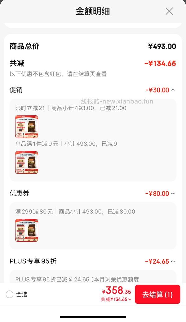 百利生鲜鸡，无谷鸡207，百利高286，需plus需入店铺会员，部分号价格不一样是店铺会员等级不够 - 线报酷